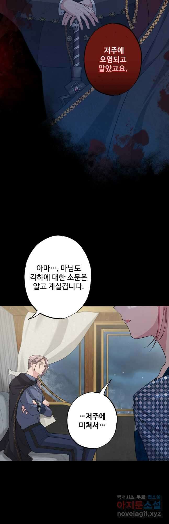 흑막의 어린 후원자 33화 39