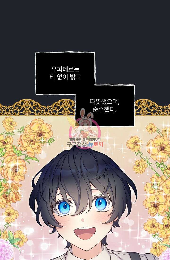 죽여도 될까요, 폐하 20화 1