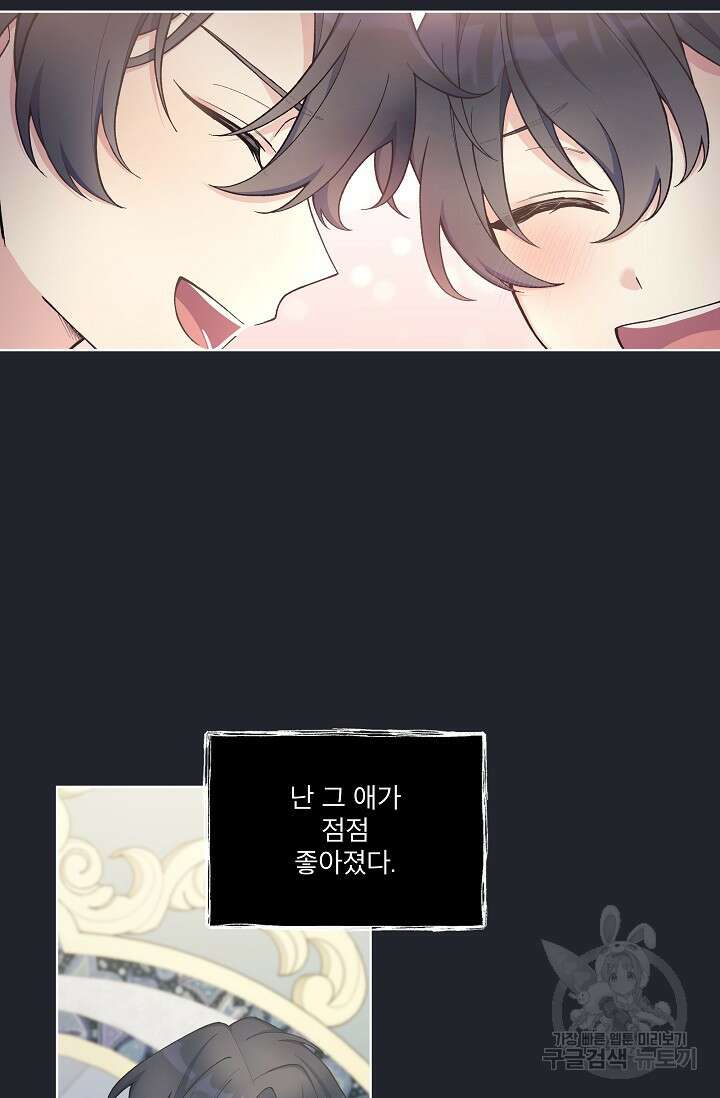 죽여도 될까요, 폐하 20화 4