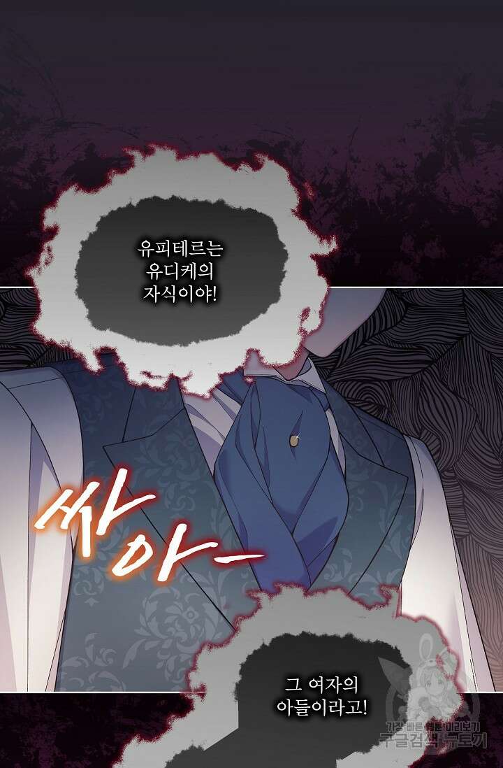 죽여도 될까요, 폐하 20화 6