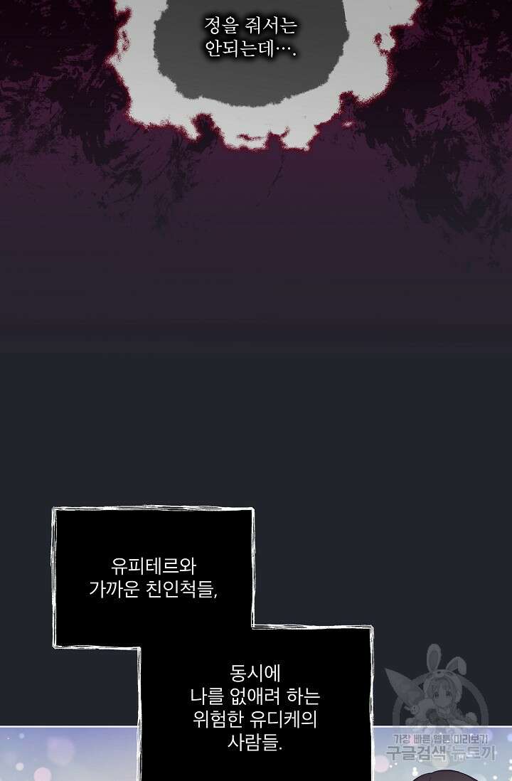 죽여도 될까요, 폐하 20화 7