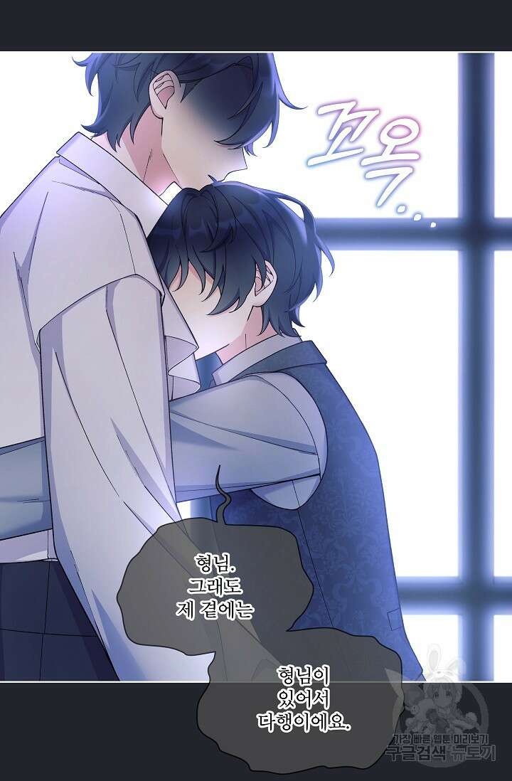 죽여도 될까요, 폐하 20화 11