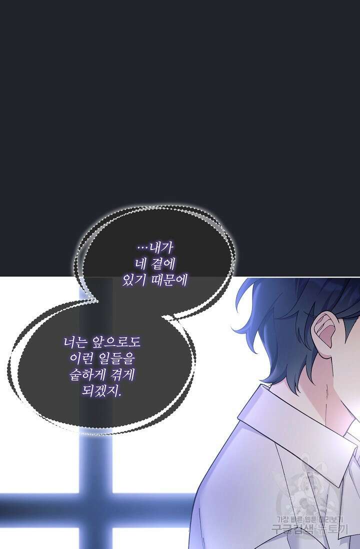 죽여도 될까요, 폐하 20화 12