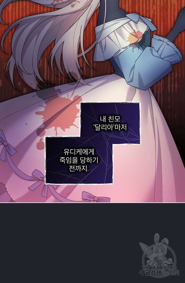 죽여도 될까요, 폐하 20화 14