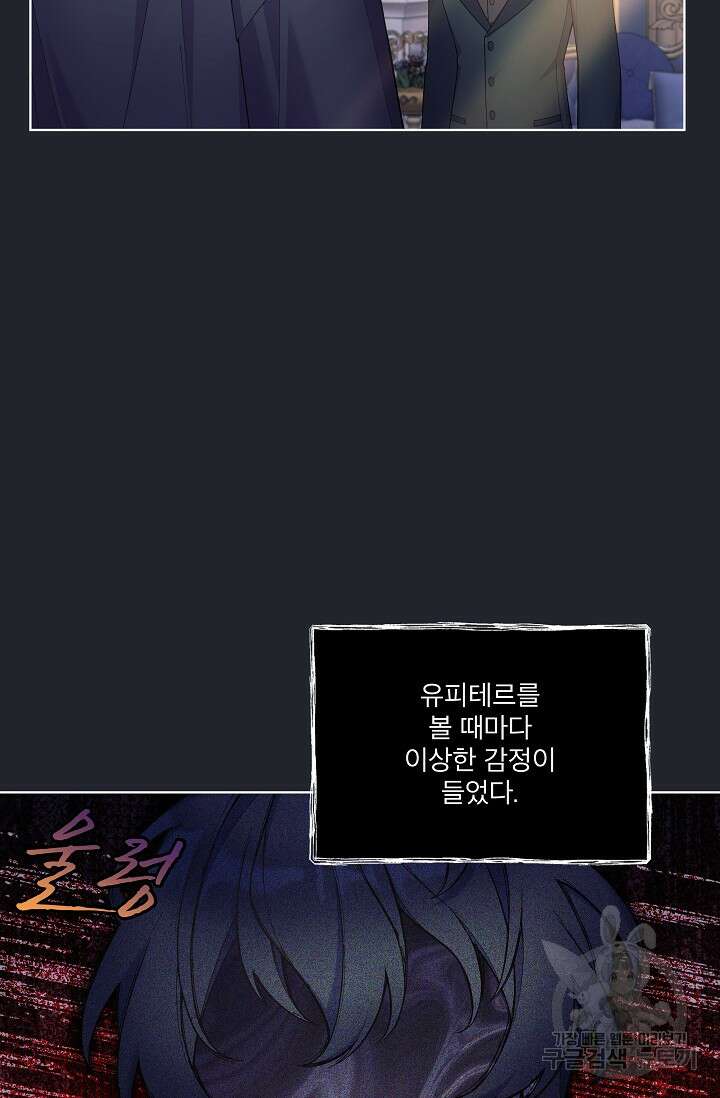 죽여도 될까요, 폐하 20화 16