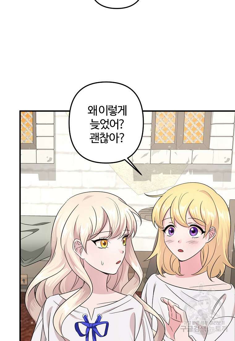 멜린의 구세 플랜 4화 4