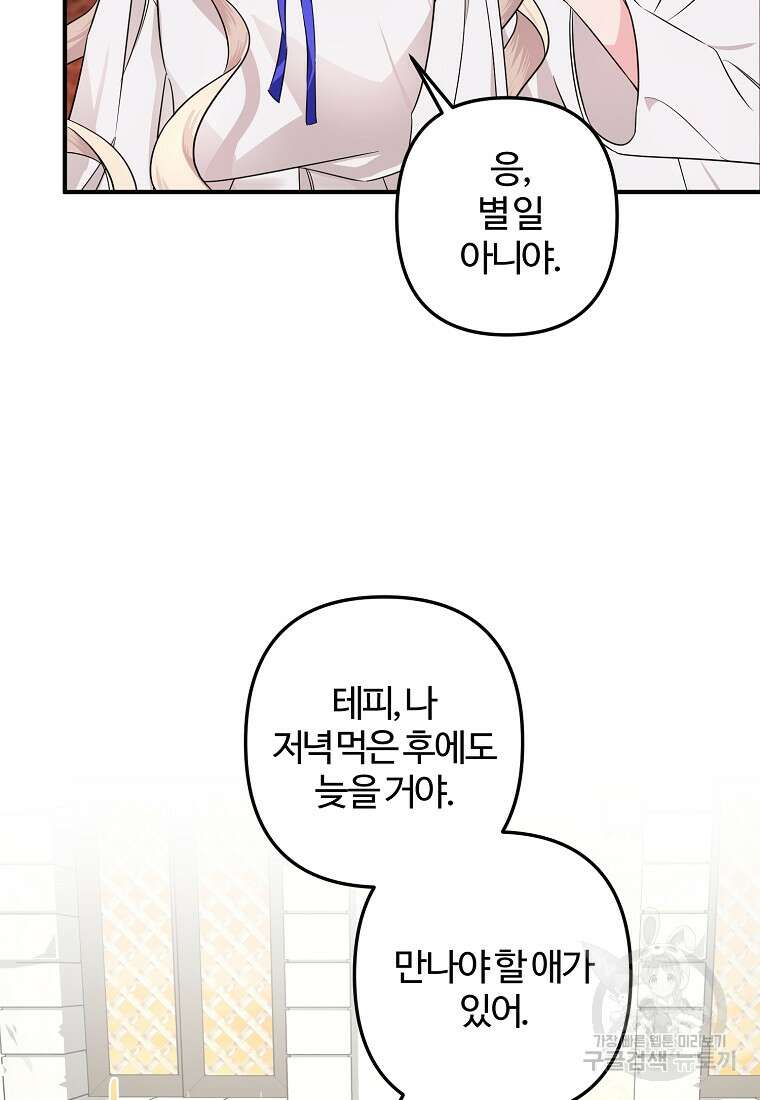 멜린의 구세 플랜 4화 5
