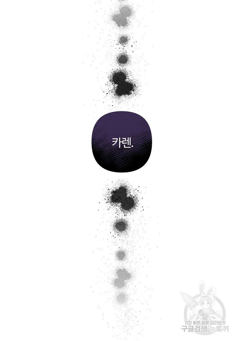 멜린의 구세 플랜 4화 7