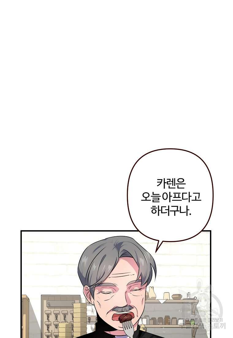 멜린의 구세 플랜 4화 9