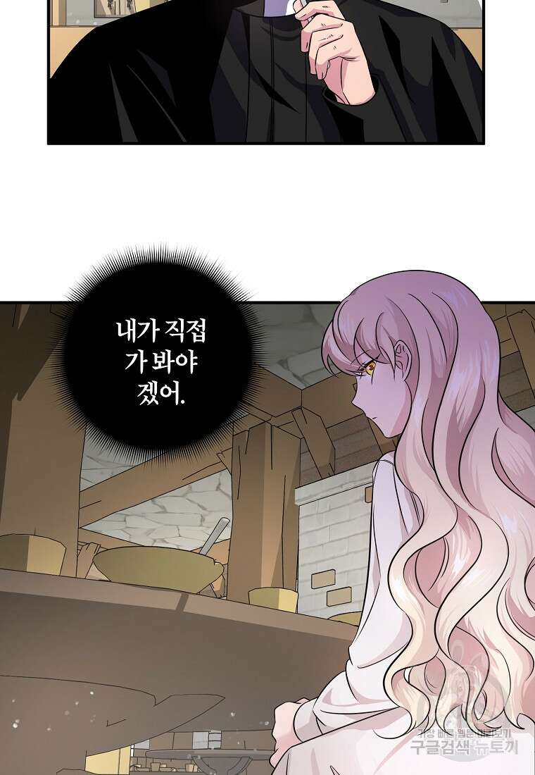 멜린의 구세 플랜 4화 10