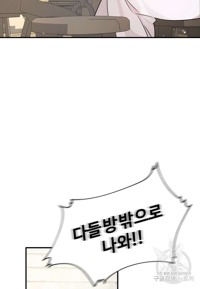 멜린의 구세 플랜 4화 11