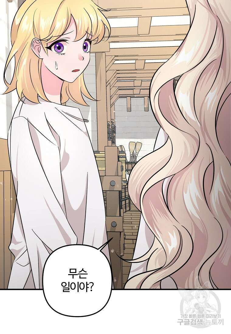 멜린의 구세 플랜 4화 13