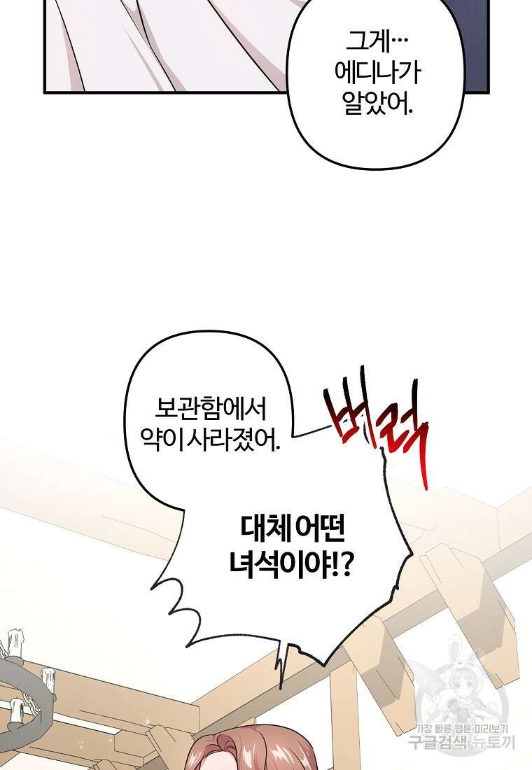 멜린의 구세 플랜 4화 15