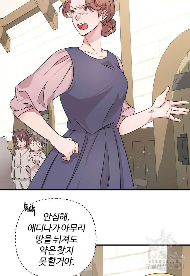 멜린의 구세 플랜 4화 16