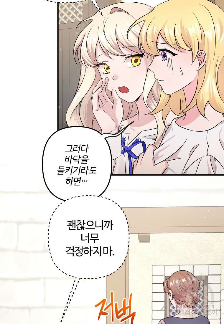 멜린의 구세 플랜 4화 17