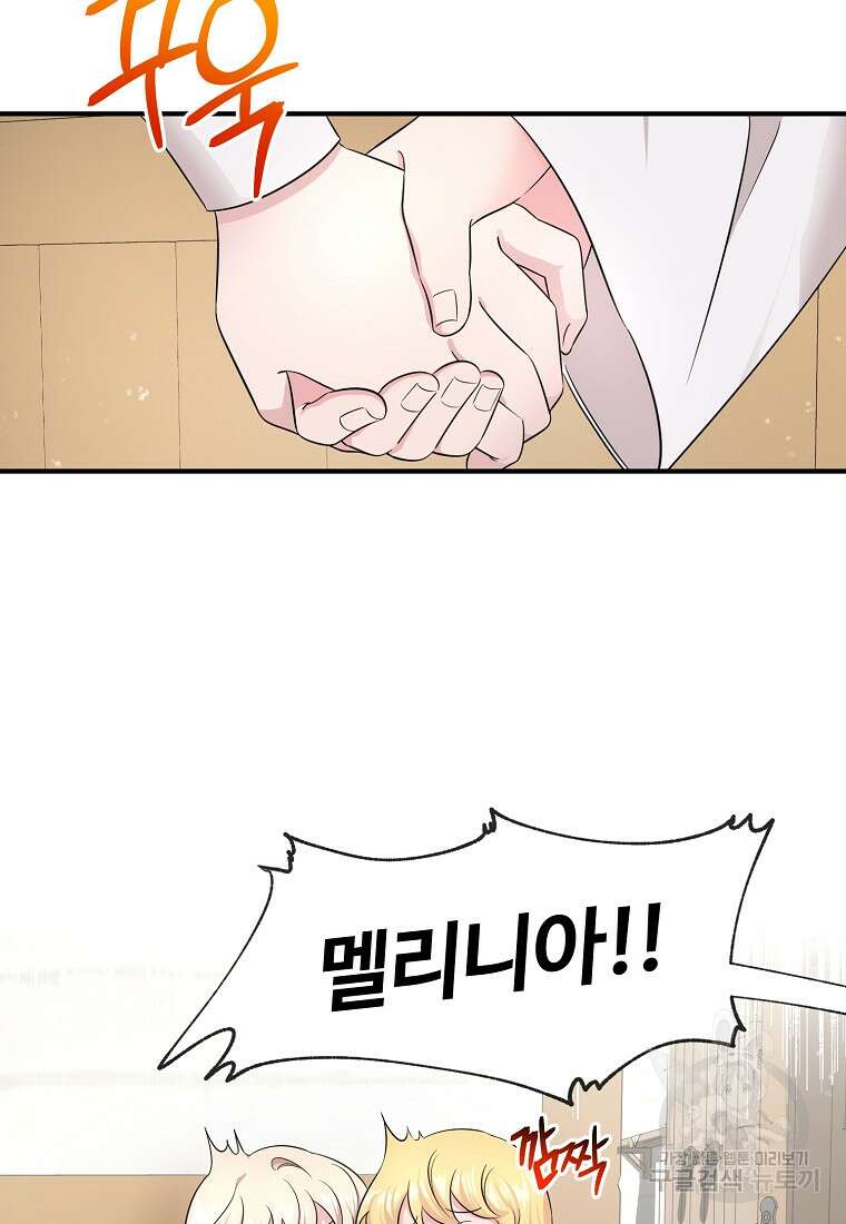 멜린의 구세 플랜 4화 19
