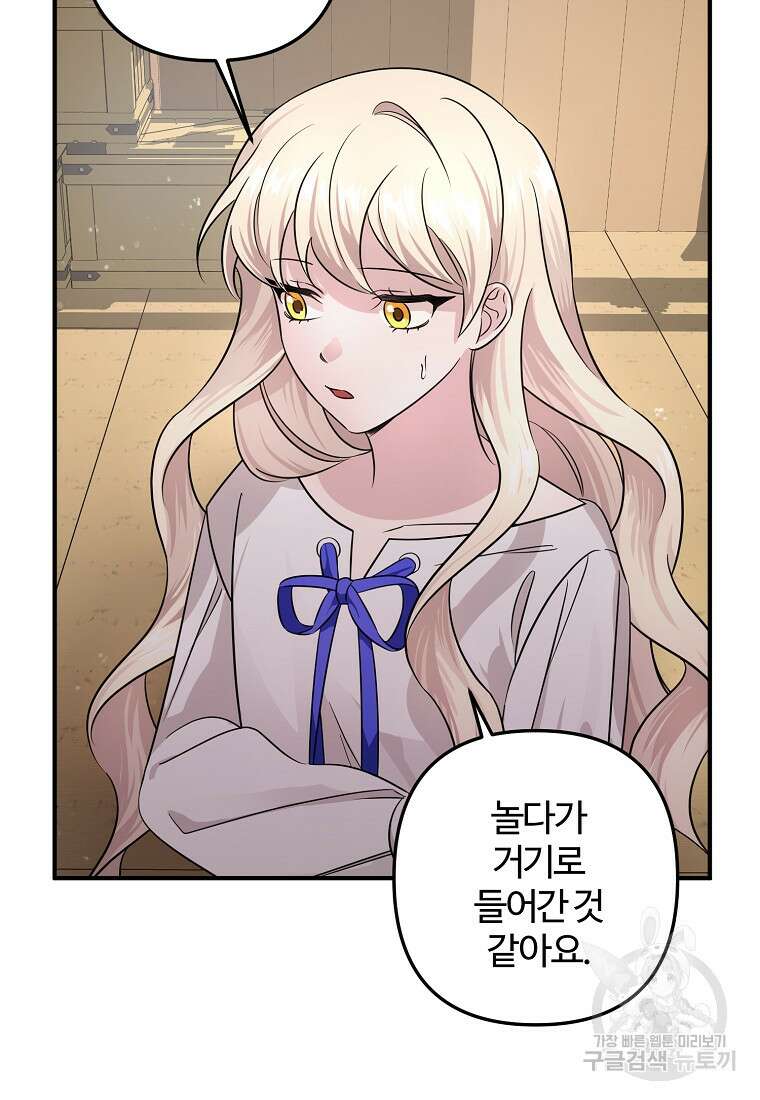 멜린의 구세 플랜 4화 24