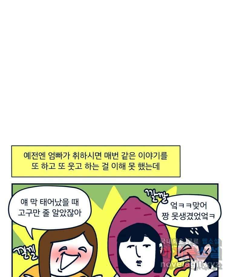 슬프게도 이게 내 인생 시즌3 47화 하고 또 하는 이야기 1