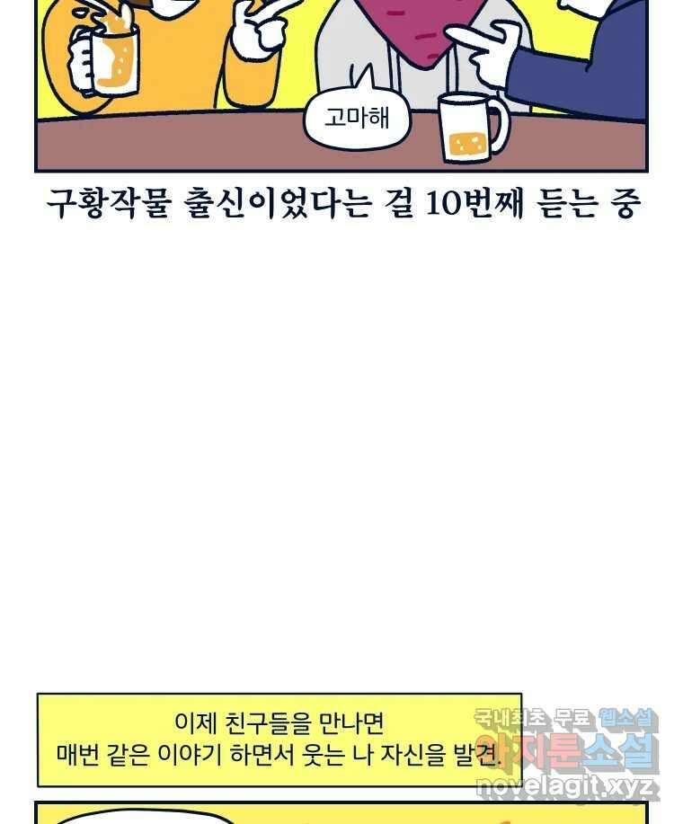 슬프게도 이게 내 인생 시즌3 47화 하고 또 하는 이야기 2