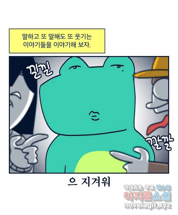 슬프게도 이게 내 인생 시즌3 47화 하고 또 하는 이야기 4