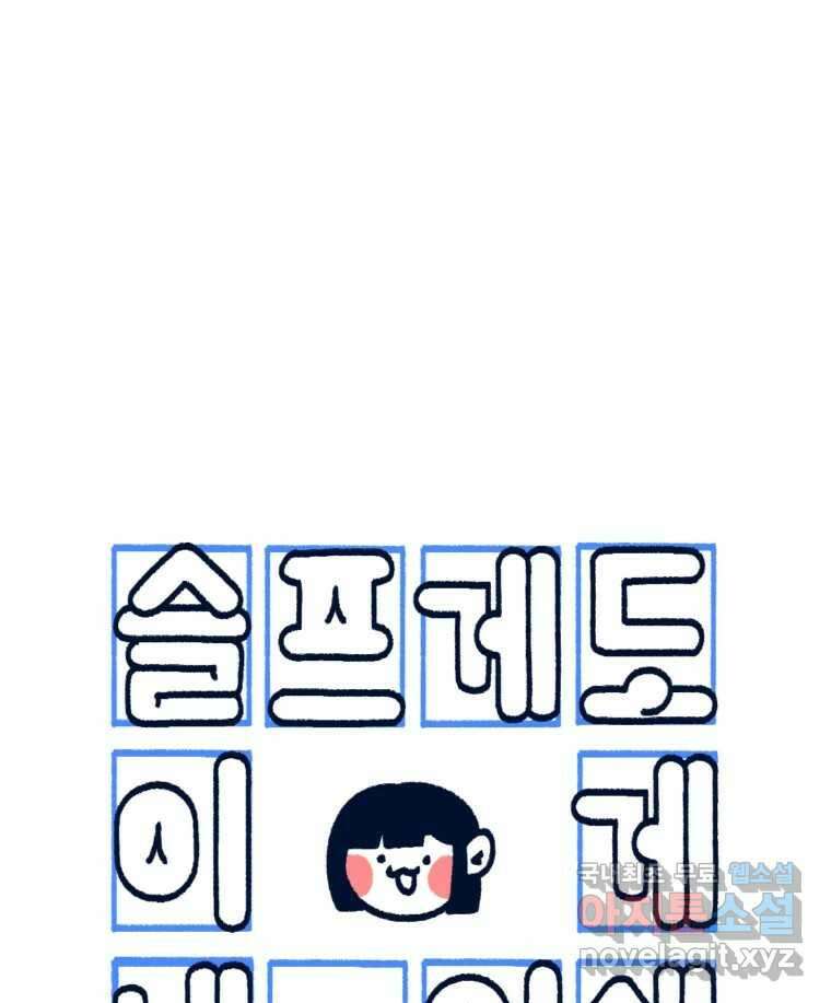 슬프게도 이게 내 인생 시즌3 47화 하고 또 하는 이야기 5