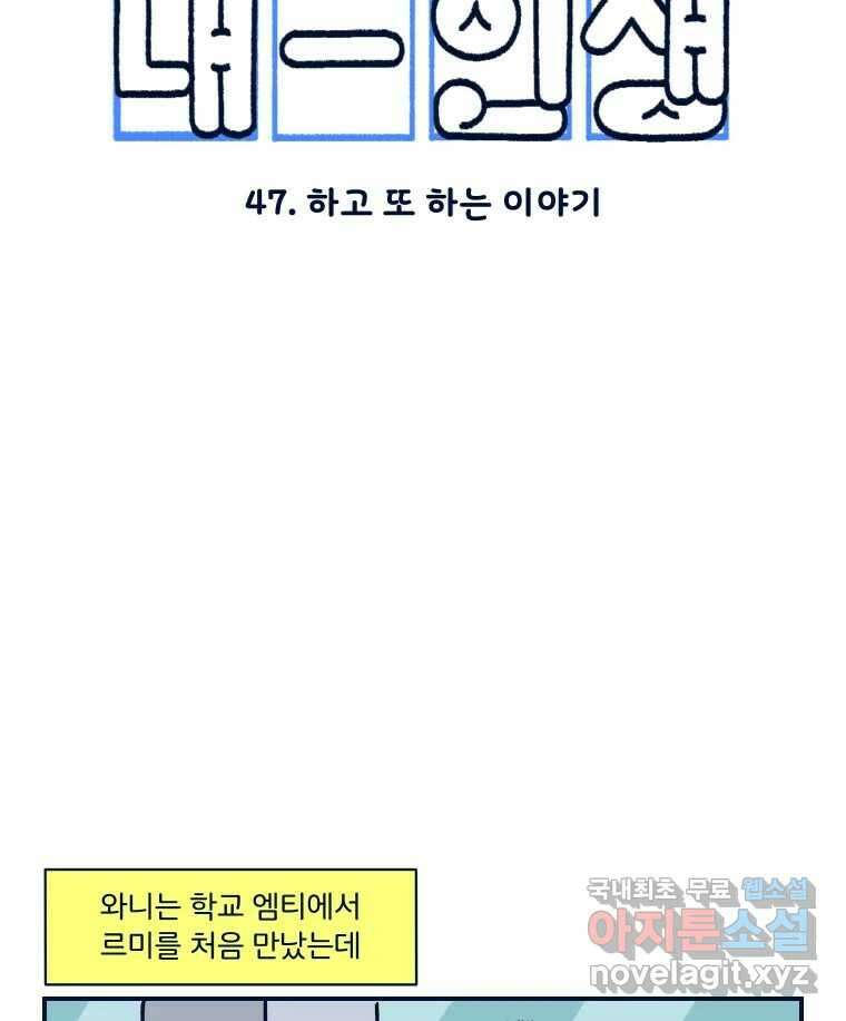 슬프게도 이게 내 인생 시즌3 47화 하고 또 하는 이야기 6