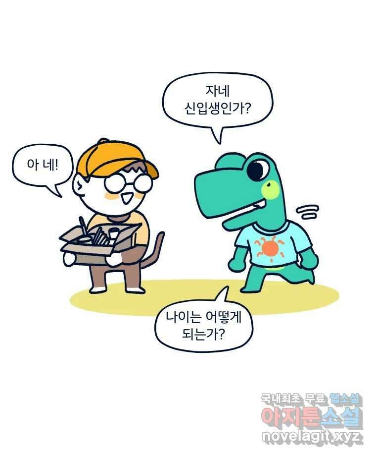 슬프게도 이게 내 인생 시즌3 47화 하고 또 하는 이야기 8