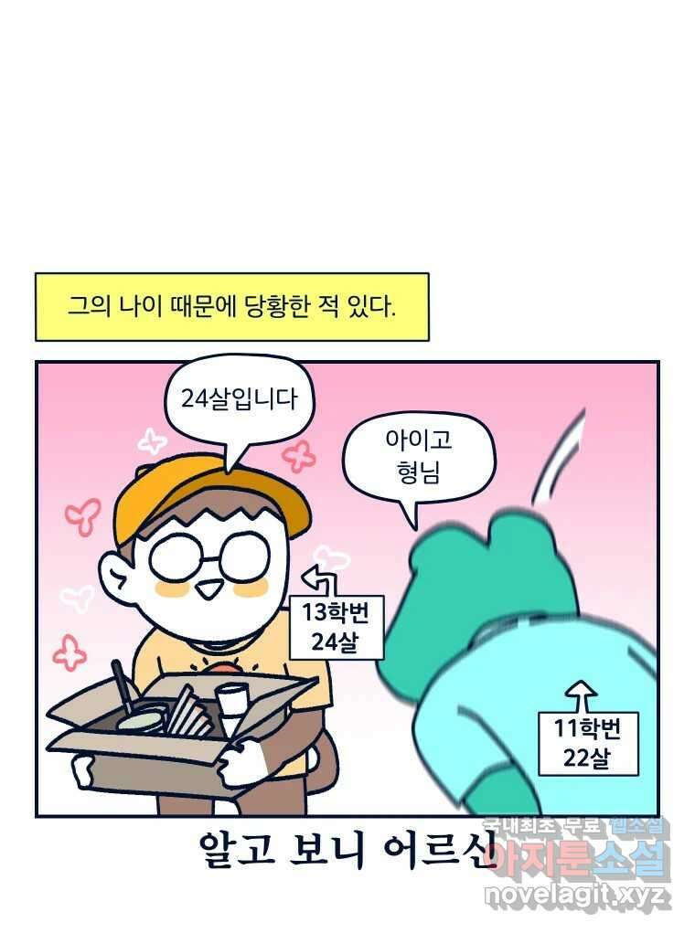 슬프게도 이게 내 인생 시즌3 47화 하고 또 하는 이야기 9