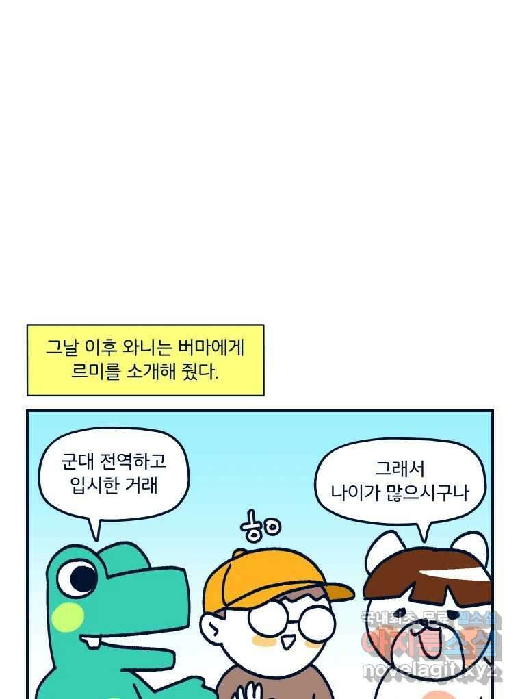 슬프게도 이게 내 인생 시즌3 47화 하고 또 하는 이야기 10