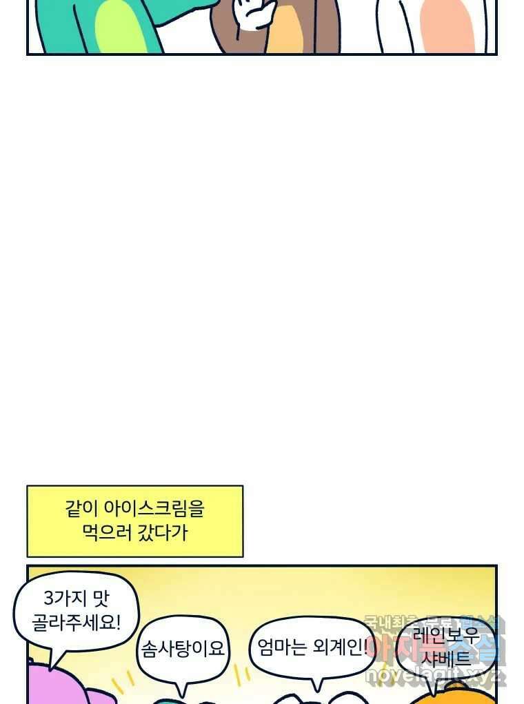 슬프게도 이게 내 인생 시즌3 47화 하고 또 하는 이야기 11