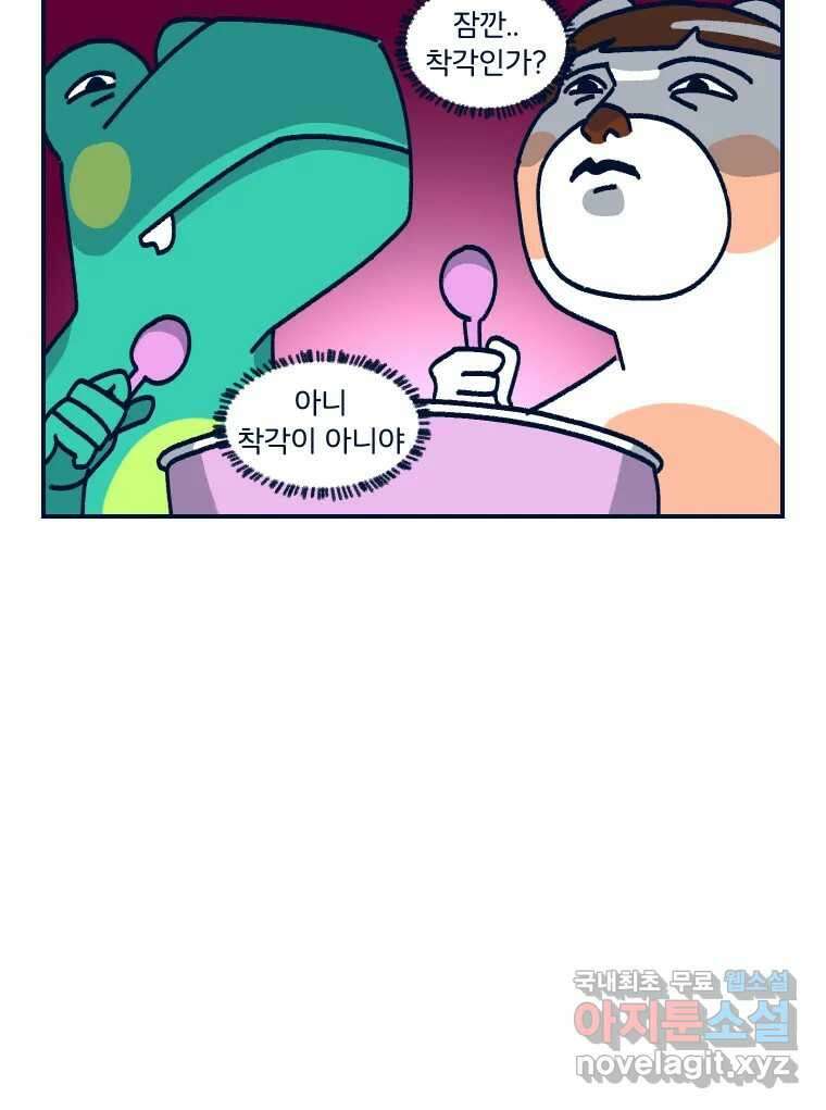 슬프게도 이게 내 인생 시즌3 47화 하고 또 하는 이야기 13