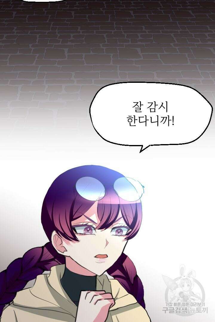 칠흑의 거버니스 53화 2