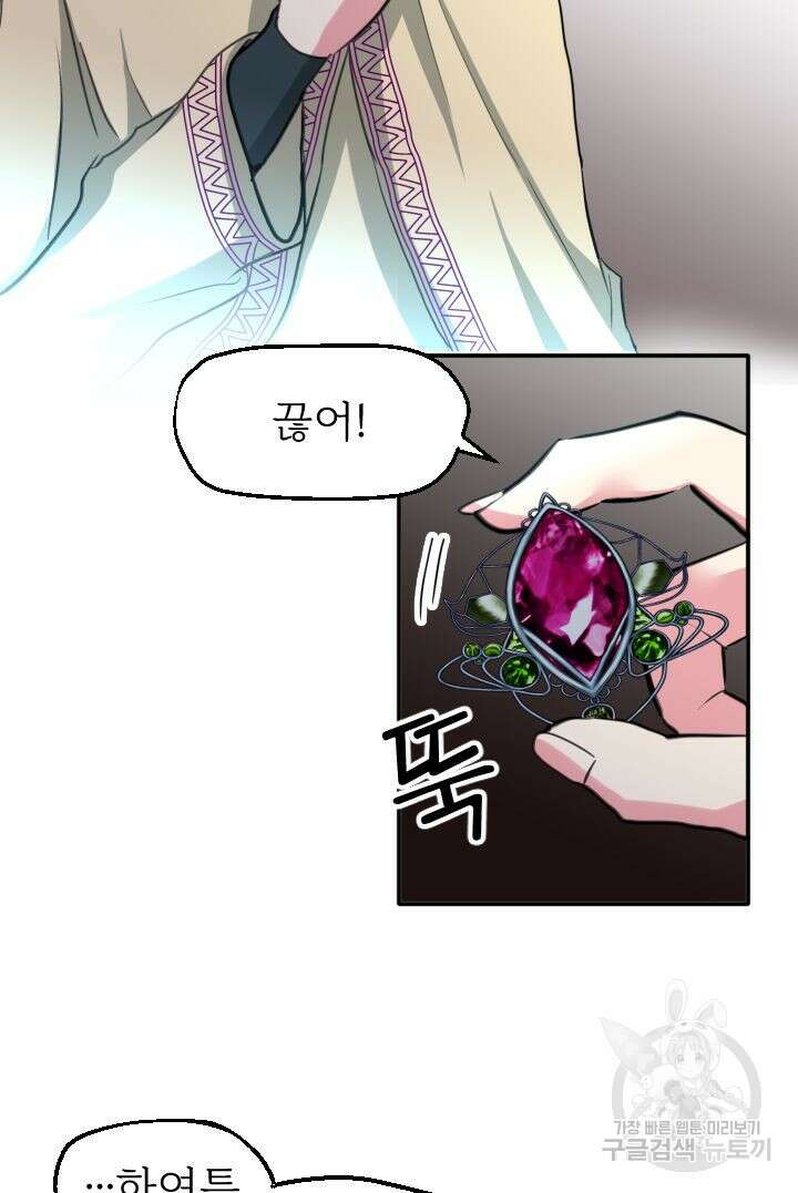 칠흑의 거버니스 53화 3