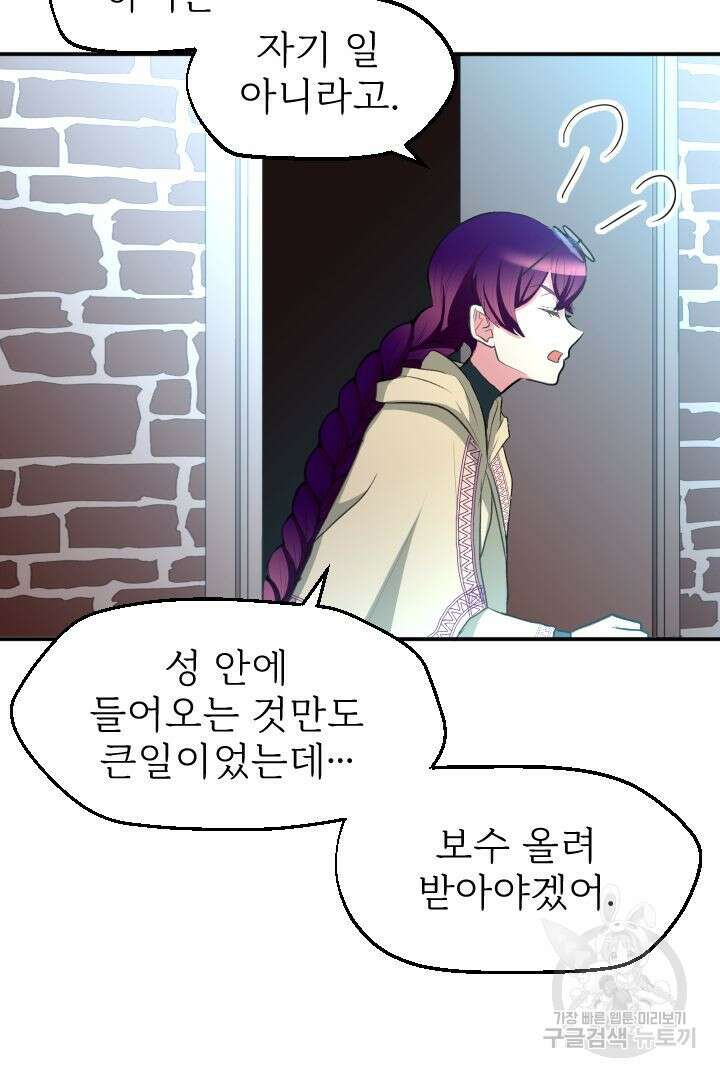 칠흑의 거버니스 53화 4