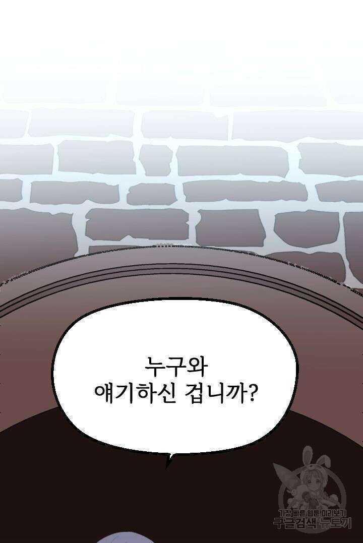 칠흑의 거버니스 53화 5