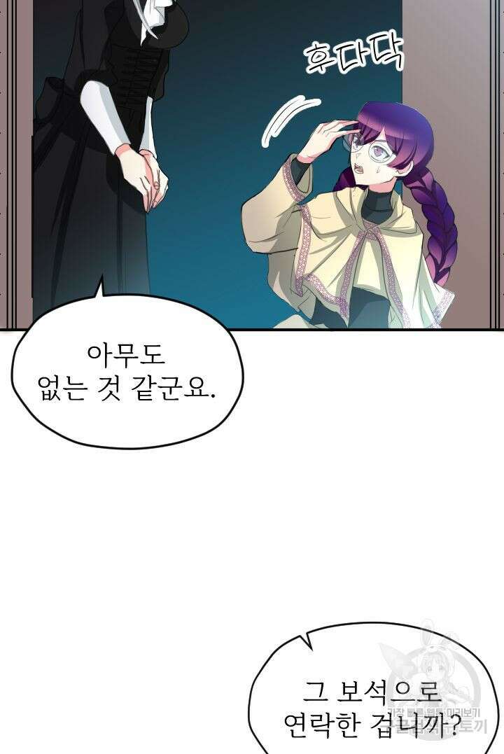칠흑의 거버니스 53화 8