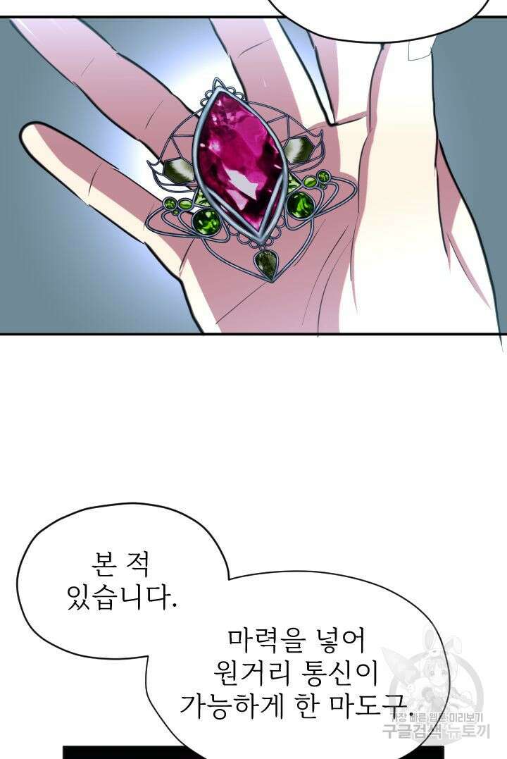 칠흑의 거버니스 53화 9