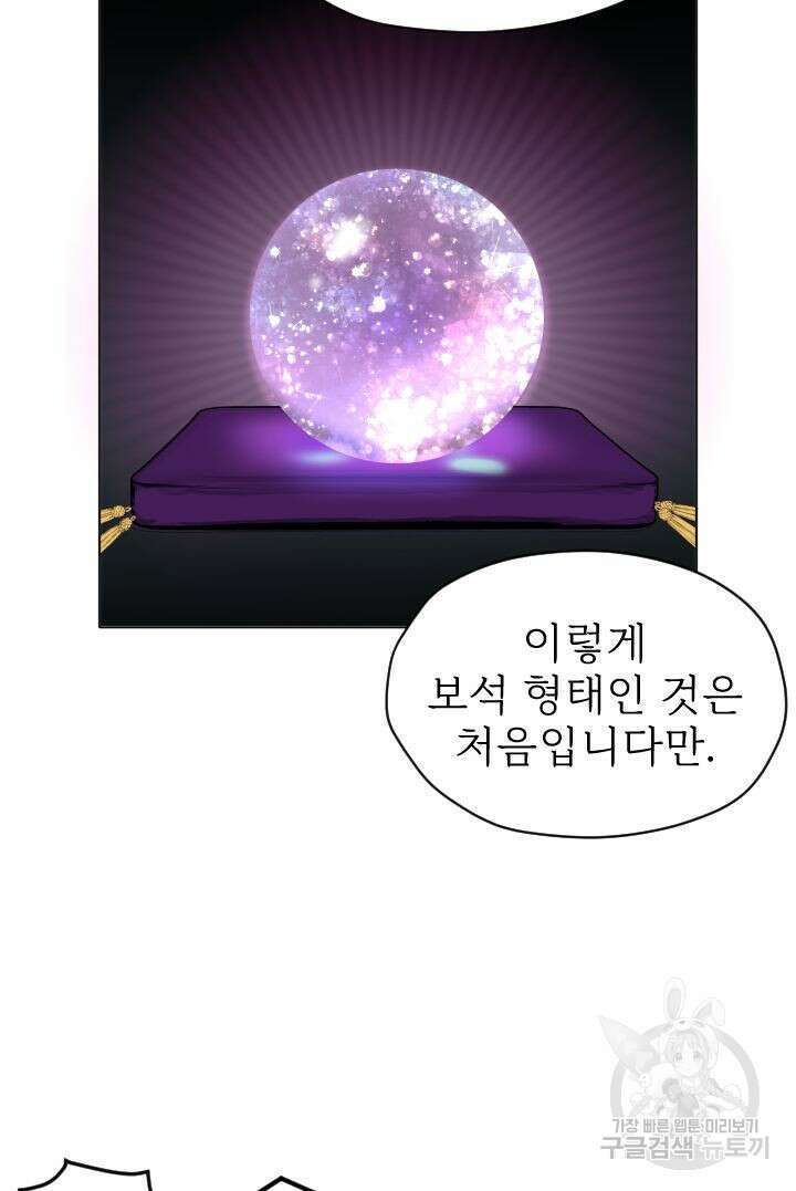 칠흑의 거버니스 53화 10