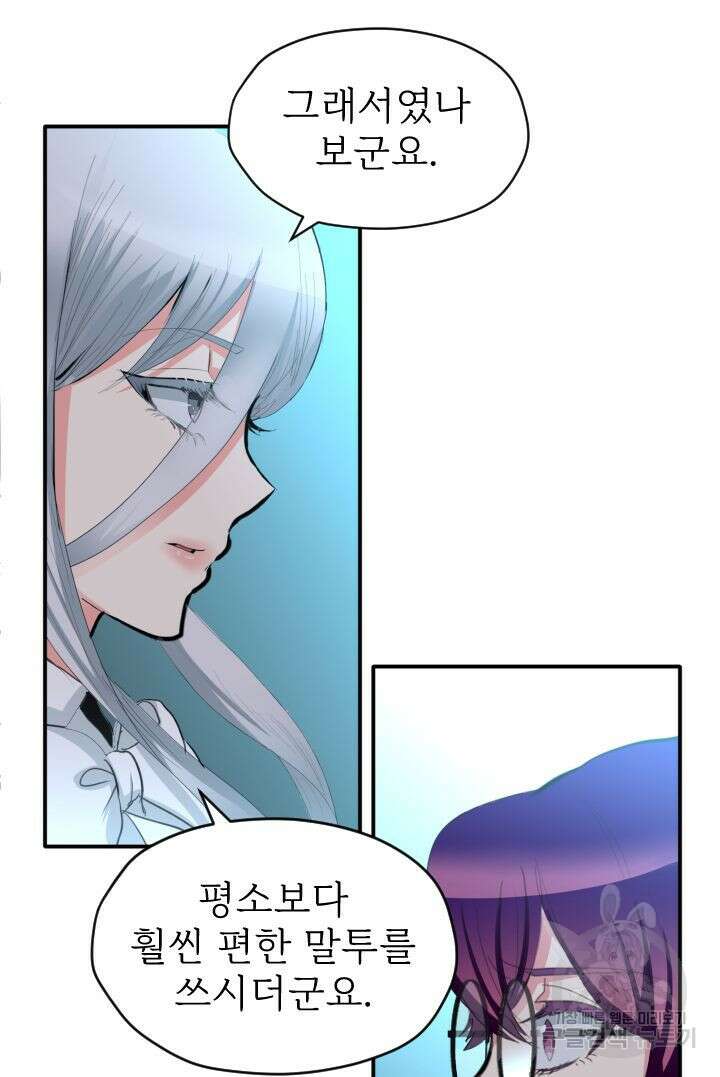 칠흑의 거버니스 53화 13
