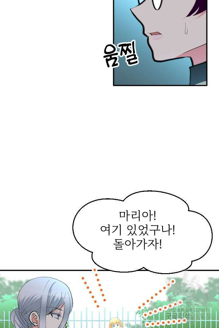 칠흑의 거버니스 53화 14