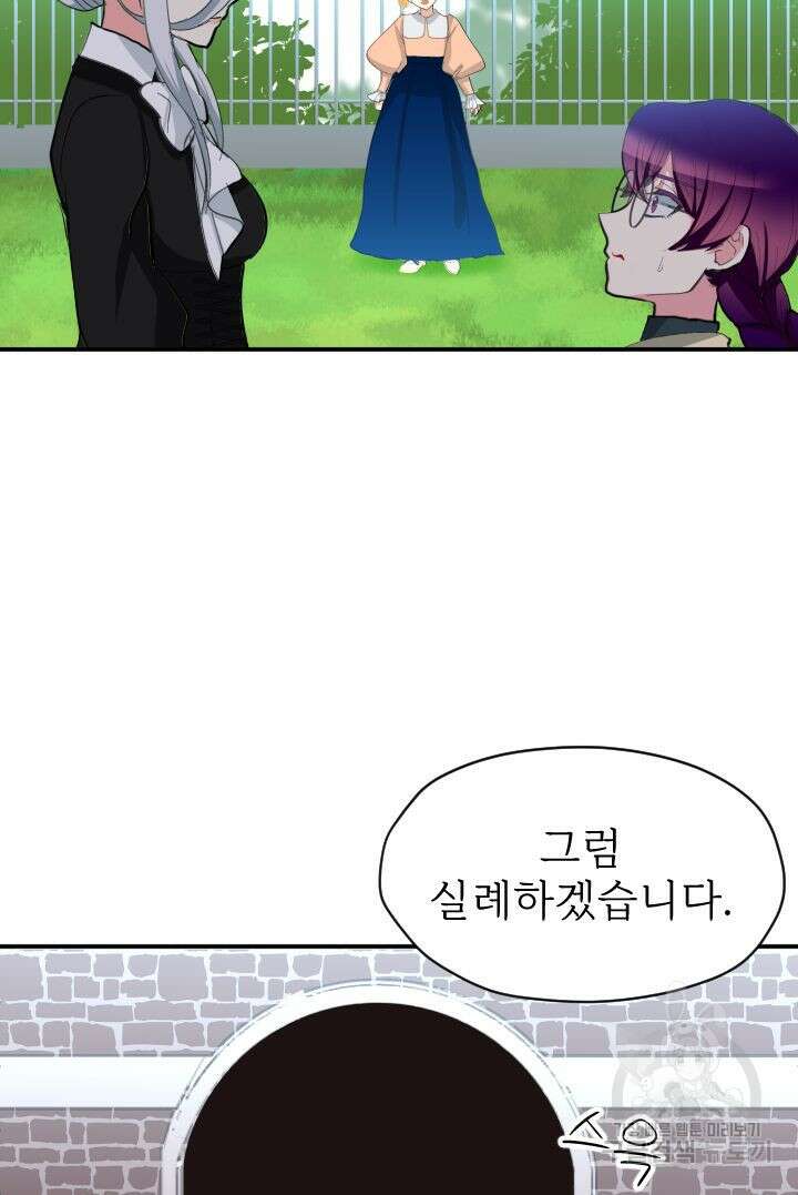 칠흑의 거버니스 53화 15