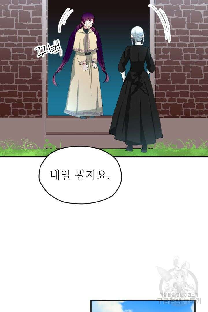 칠흑의 거버니스 53화 16