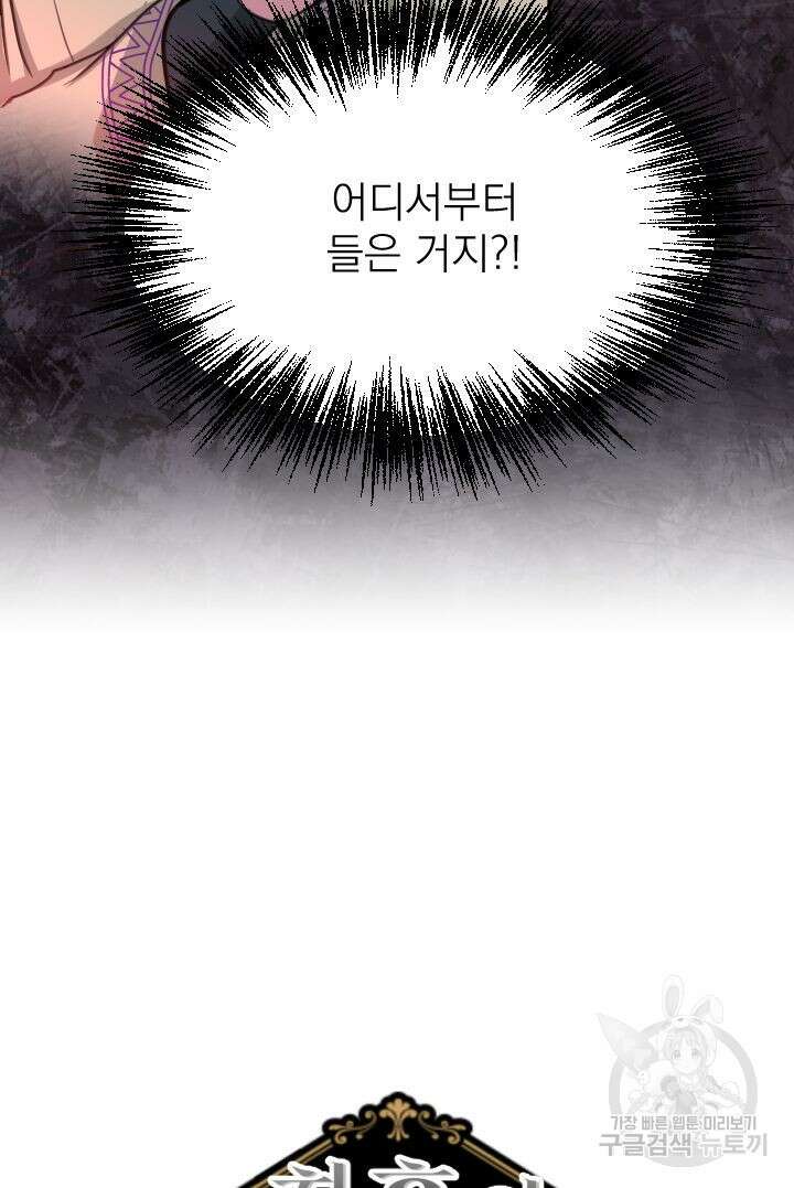 칠흑의 거버니스 53화 19