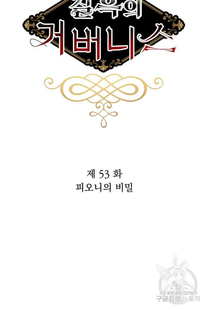 칠흑의 거버니스 53화 20