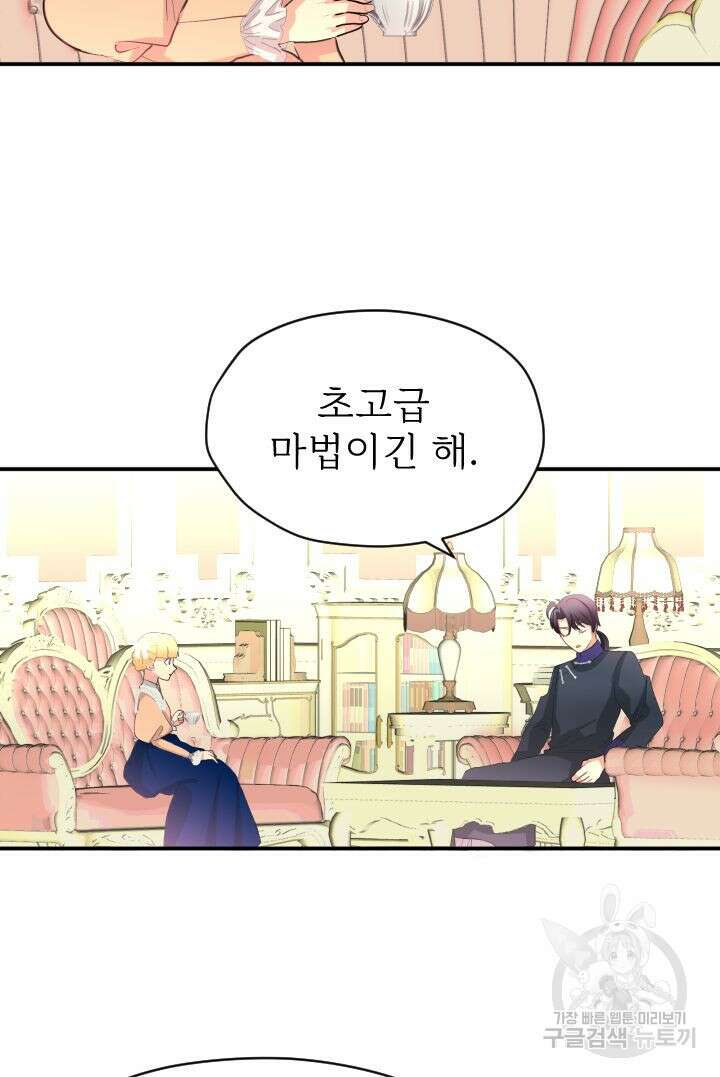 칠흑의 거버니스 53화 22