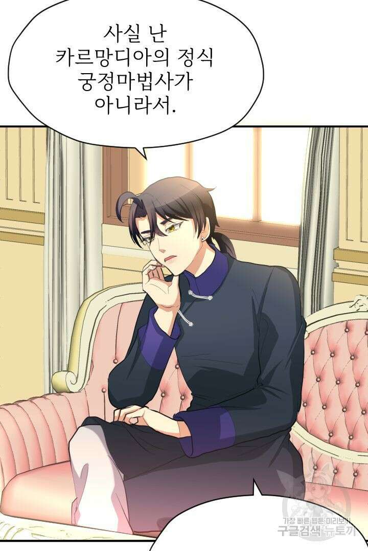 칠흑의 거버니스 53화 23