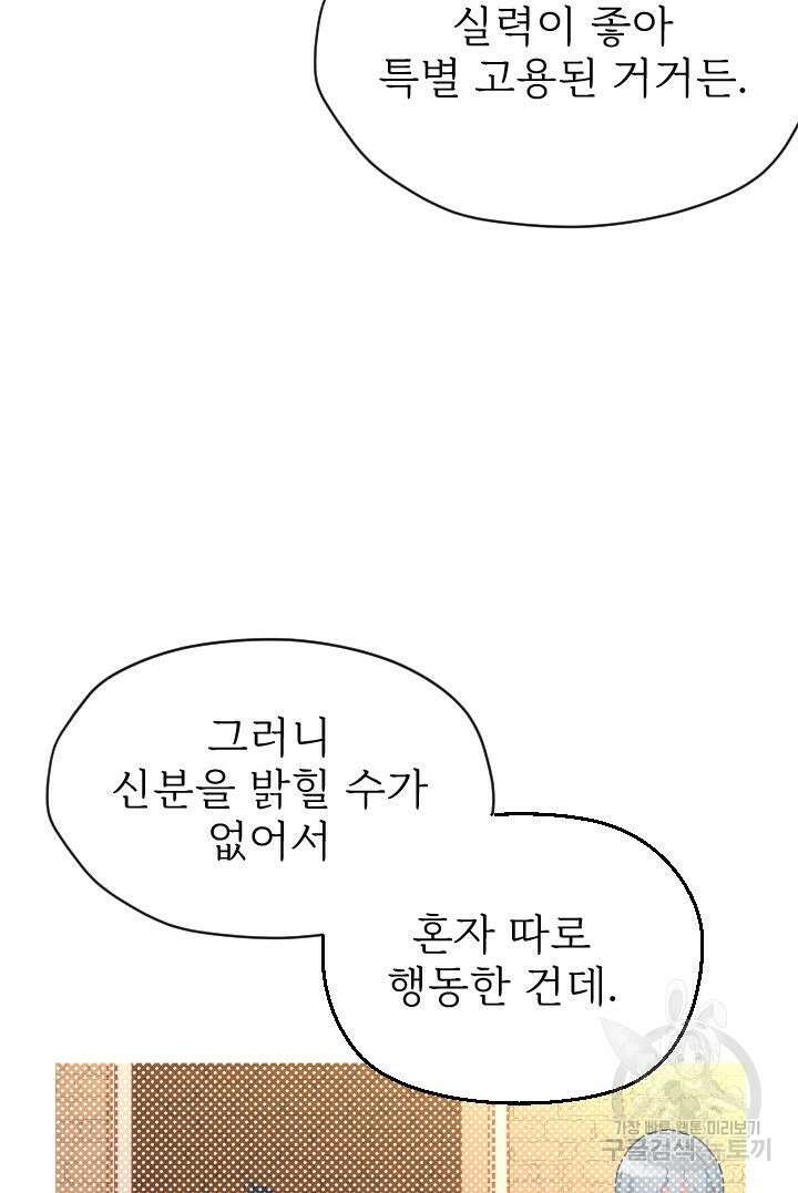 칠흑의 거버니스 53화 24