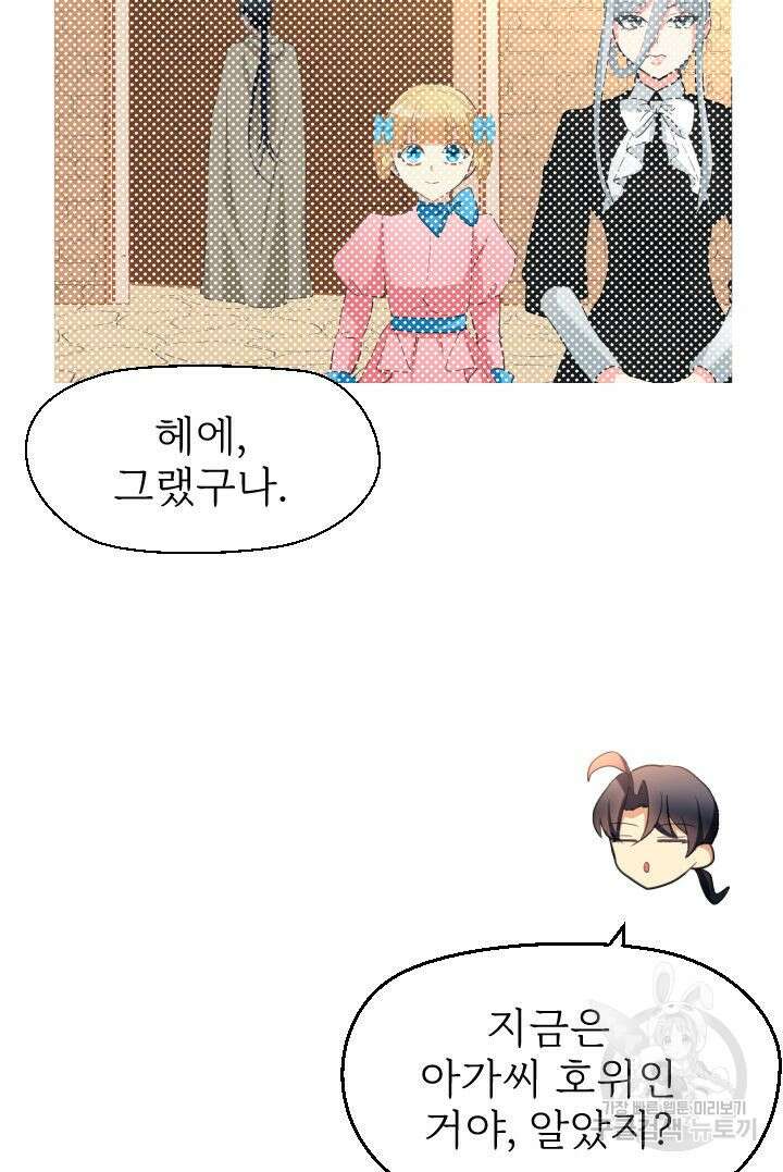 칠흑의 거버니스 53화 25
