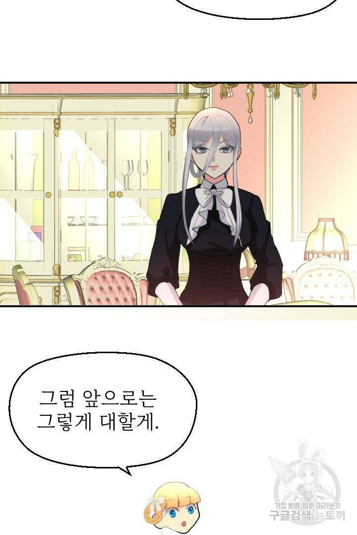 칠흑의 거버니스 53화 26