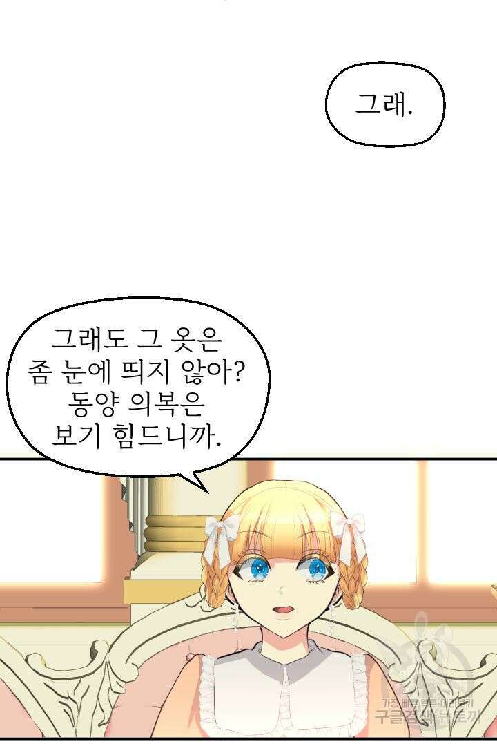 칠흑의 거버니스 53화 27